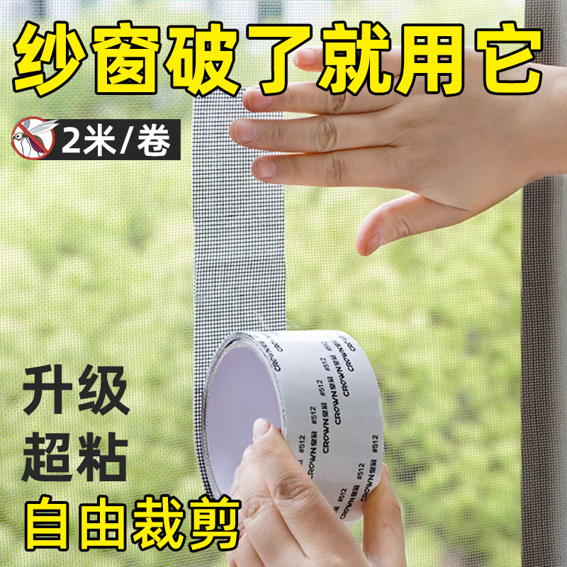 Strong high-stick screen repair subsidies mosquito-proof screen mesh hole factory direct screen repair tape wholesale