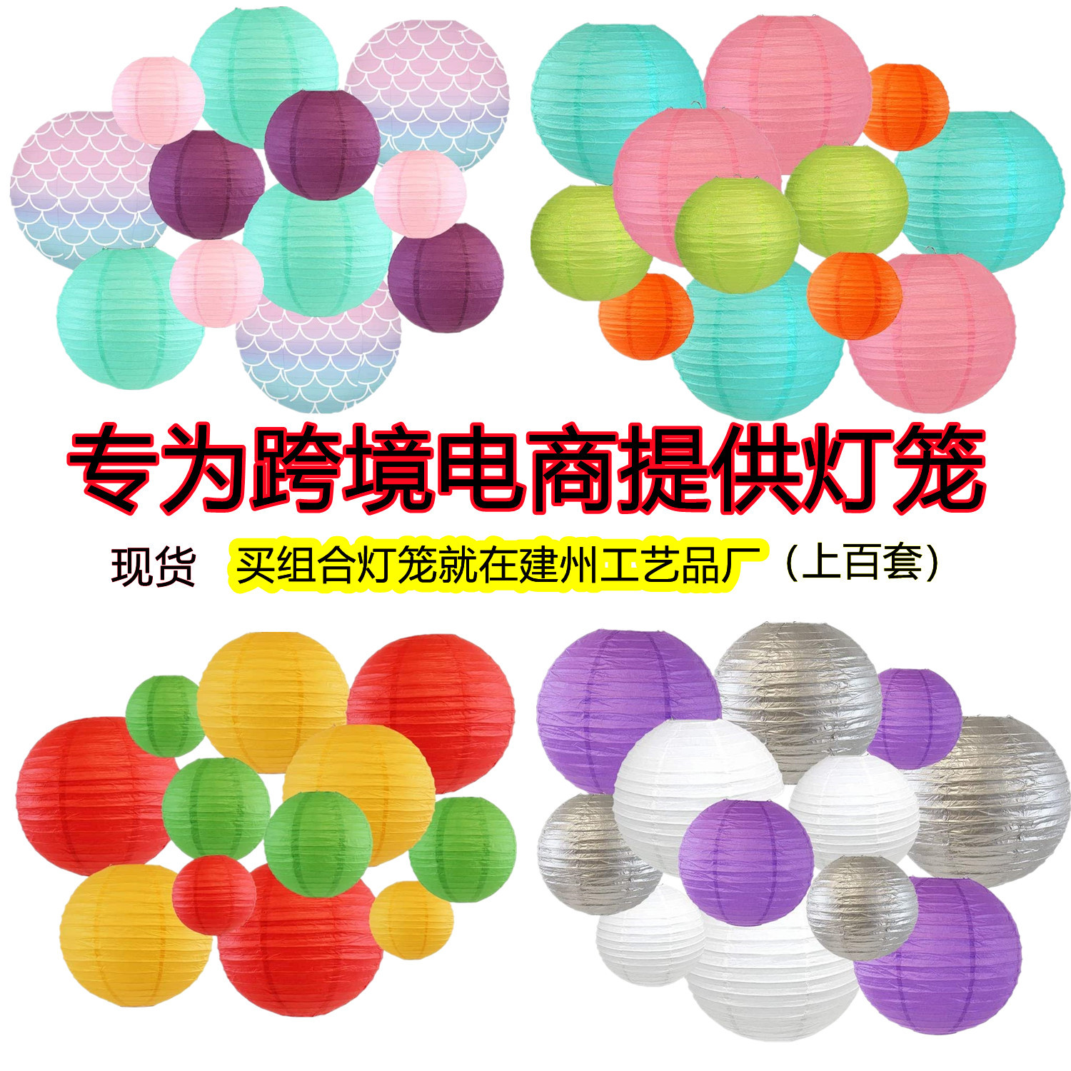 Paper lantern combination Amazon cross-border e-commerce lantern supply in stock wholesale birthday wedding party decorations