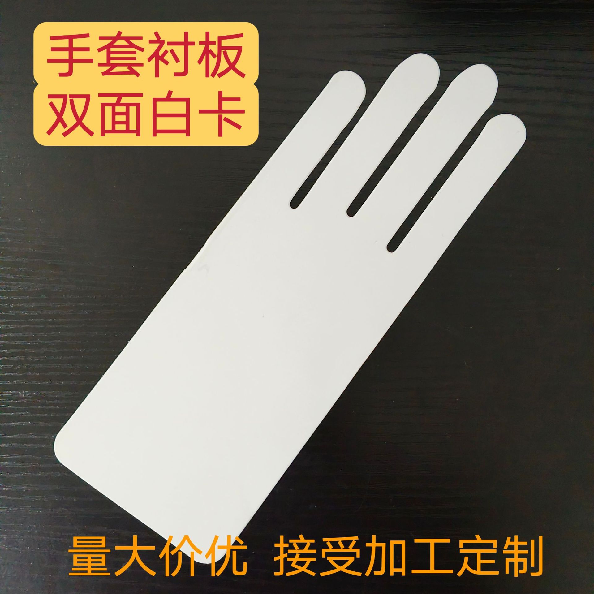 Yiwu Gloves Lining White Blank Double-sided White Cardboard Gloves Cardboard Spot Factory Supports Customization