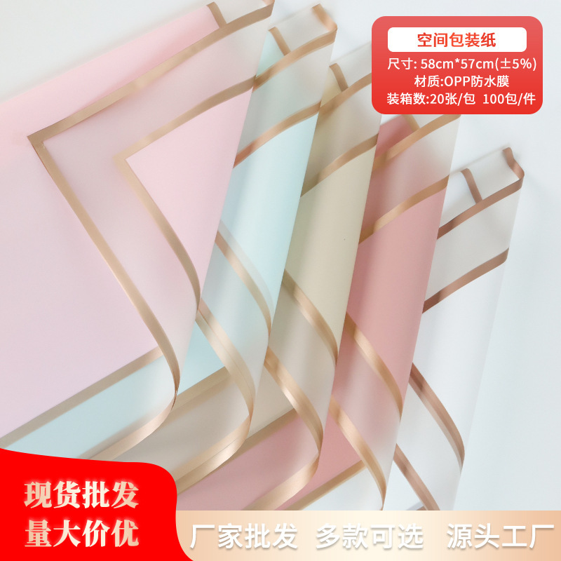 Flower wrap flower paper spot wholesale Milan paper space paper waterproof soft light film fog paper flower shop flower material