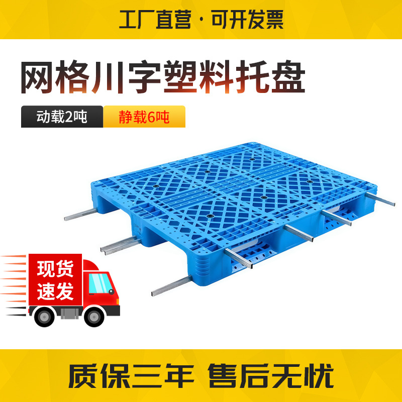 1210 grid Sichuan word plastic pallet warehouse shelf Sichuan word forklift plastic card thick pallet wholesale