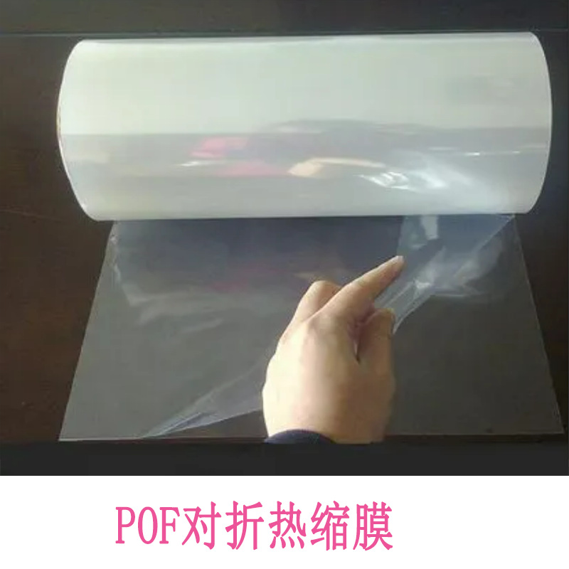 Professional production of pof outer box plastic packaging film whole surface wrinkle-free low temperature shrinkage manual box pof corner cutting heat shrinkable bag