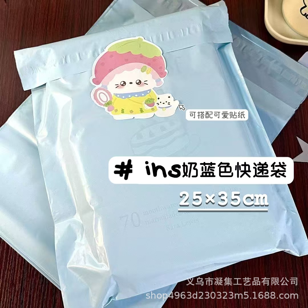 Milk blue express bag material delivery express packing bag waterproof express bag express packaging ins wind parity