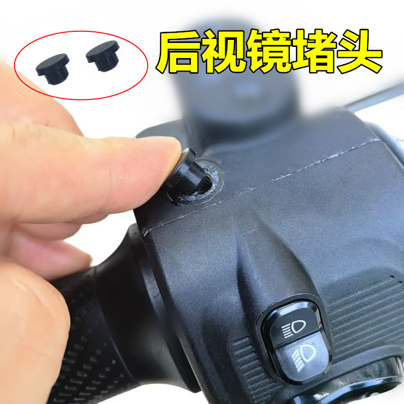 Electric car mirror seat screw plug silicone pad rearview mirror hole plug head umbrella frame height screw waterproof plug