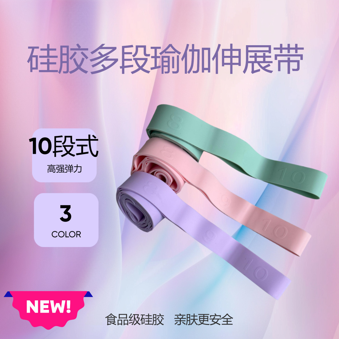 Multi-Section Yoga Stretch Belt Latin Dance Elastic Belt Posture Correction Tension Belt 10-Grids Silicone Belt Digital Belt