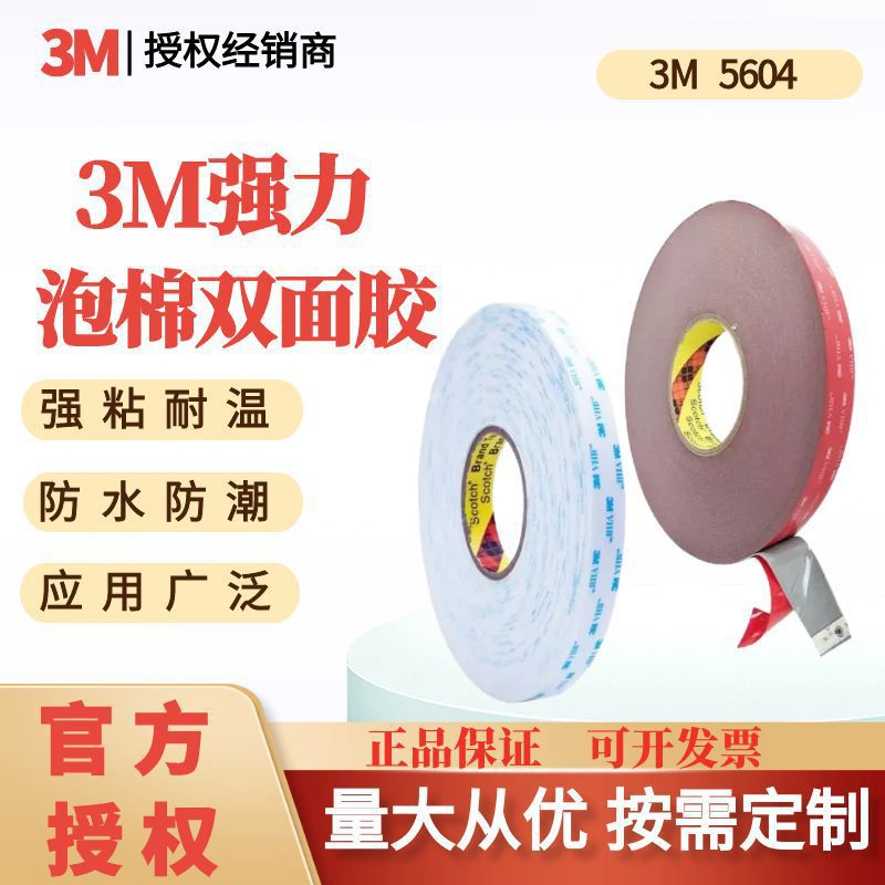 3m Double-Sided Tape 5604 Foam Thin High Temperature Resistant Waterproof Car Household Metal Double-Sided Tape