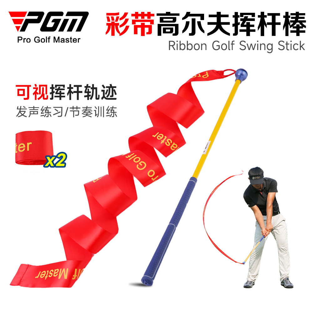 PGM golf Exerciser Ribbon Swing Swing Sounding Exercise Upgrade Swing Speed Training Club Supplies golf