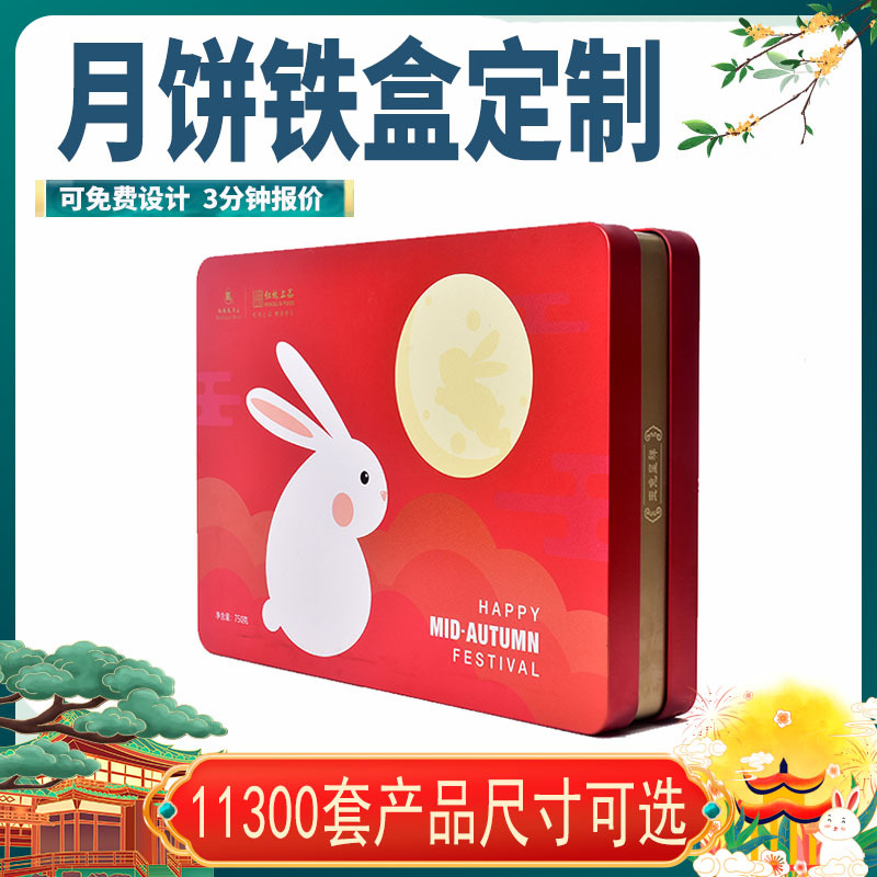 Festive Hotel Mooncake Tin Box Liuxin Mooncake Tin Box Packaging Rectangular 6 Pieces 8 Pieces Mid-Autumn Festival Gift