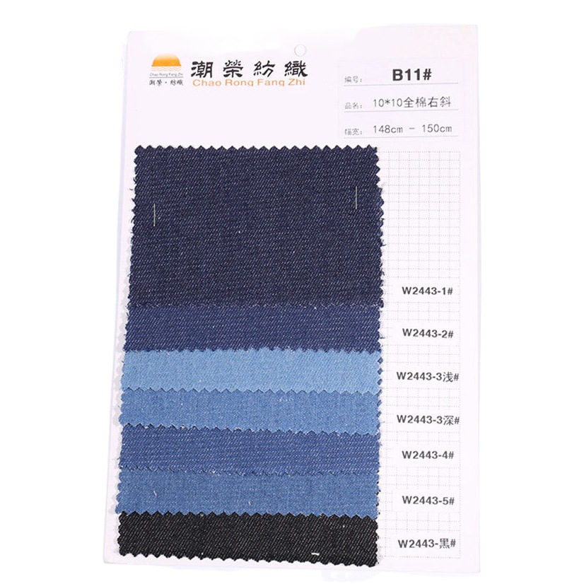 B11-w2443 denim sample | Color card | Cut version ordinary express pay-as-you-go B11#