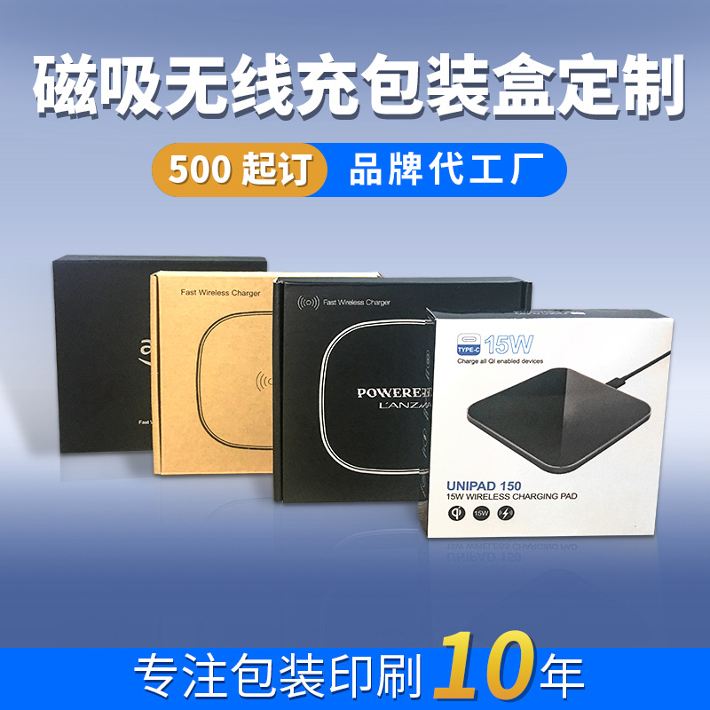 Mobile Phone Wireless Magnetic Charging Packaging Box Neutral 3C Digital Top and Bottom Cover Kraft Paper Box Small Batch Printing Customization