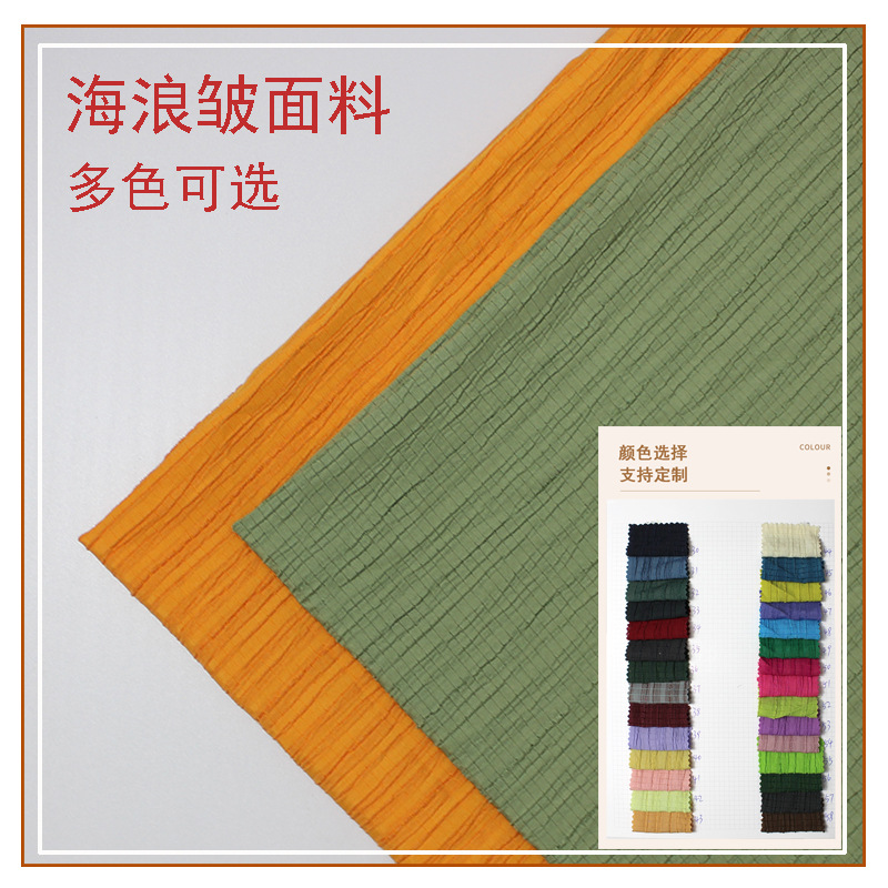 Stretch Wave Wrinkle Blended Fabric Cotton Stretch Wrinkle Polyester Fabric Spring and Summer Top Skirt Fashion Shirt Cloth