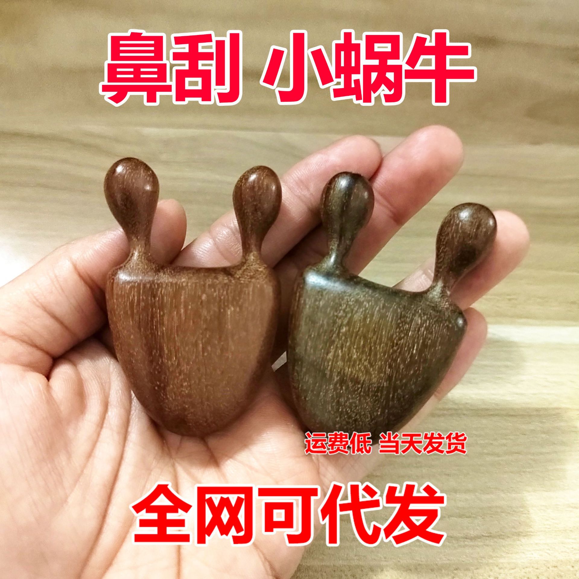 Sandalwood Nose Massager Nose Scraping Artifact Small Snail Beauty Nose Face Tendon Rod Ear Scraping Eye Tendon Rod