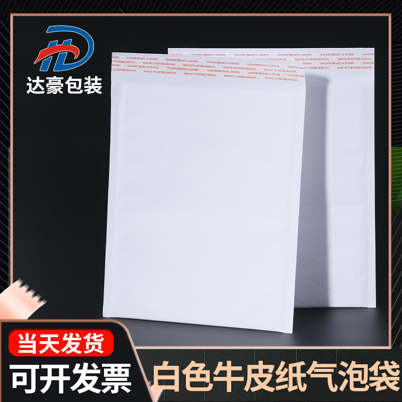 Spot White Kraft Paper Bubble Bag Self-Adhesive Bag Thickened Bubble Bag Shockproof Bubble Bag Packaging Foam Bag Wholesale
