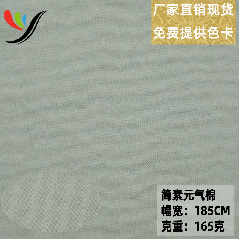 Knitted four-sided elastic cotton functional fabric waterproof oil-proof anti-fouling 7A antibacterial simple element pure gas cotton single-sided T-shirt