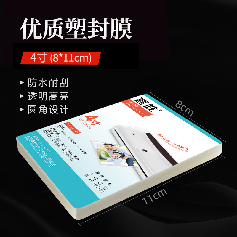 Picture of Wholesale A4 plastic film A3 photo plastic film 5 inch 6 inch 8 inch 10 inch foot silk waterproof protective card film plastic paper