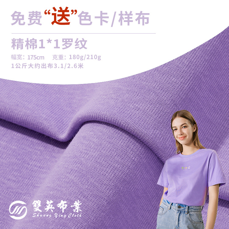 40s Combed Cotton Collar Cuff Thread Cloth 1*1 Pull Frame Rib Knitted Fabric Spring and Summer Underwear T-shirt Fabric