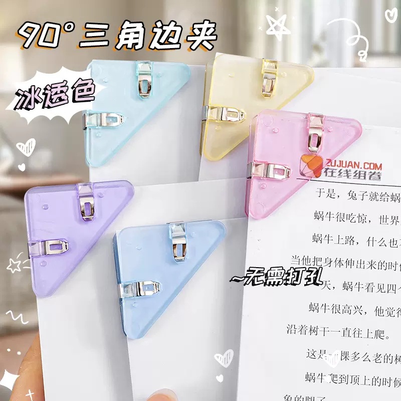 Picture of New folder solid color Student Book clip transparent triangle clip edge corner clip stationery office materials pp clip