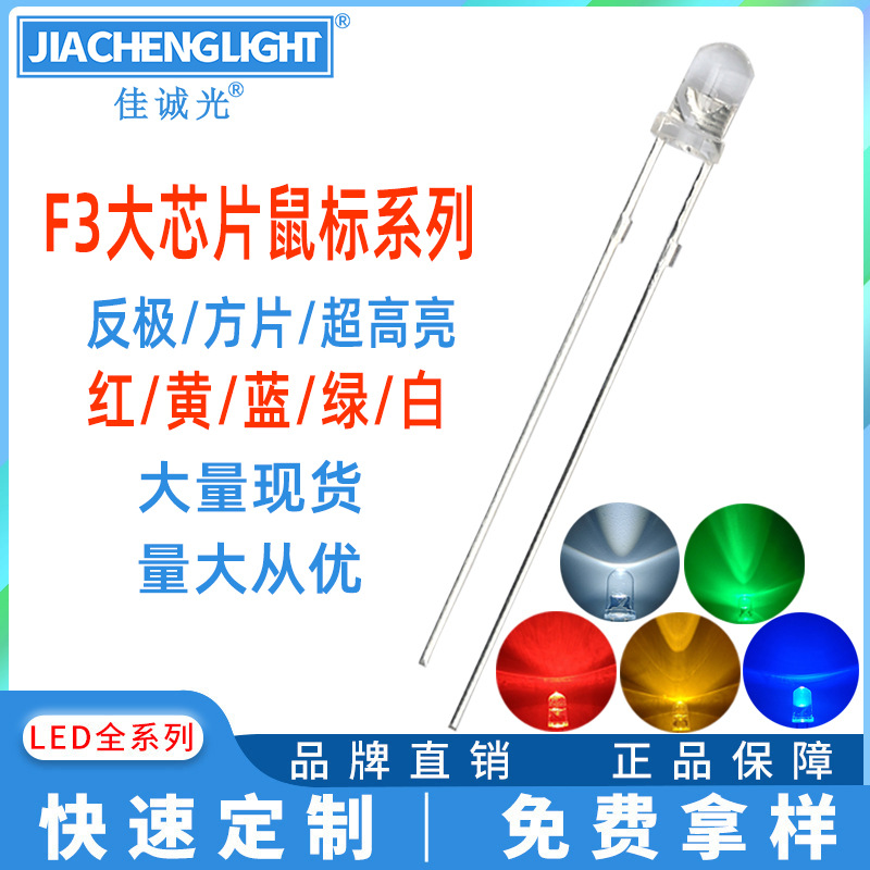 f3mm round head white hair Red Yellow Blue Green white super bright mouse lamp big chip big spot reverse pole led direct insertion