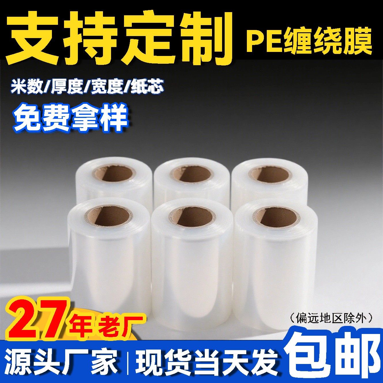 Pe Takeaway Film Wrapping Film 5cm Self-Adhesive Leak-Proof Protective Grafting Wire Manufacturer Small Roll Takeaway Film Packaging Film