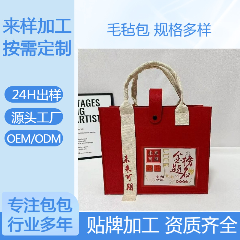 New Style Felt Bag for Academic Success, Team Building Gifts, Promising Future, All Wishes Come True, Customizable Logo Tote Bag