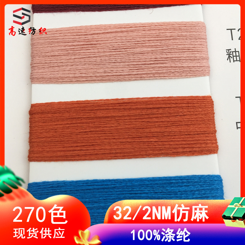 Spring and Summer knitted wool wholesale 2/32 imitation linen yarn 100% polyester color yarn double strand yarn recycled polyester yarn