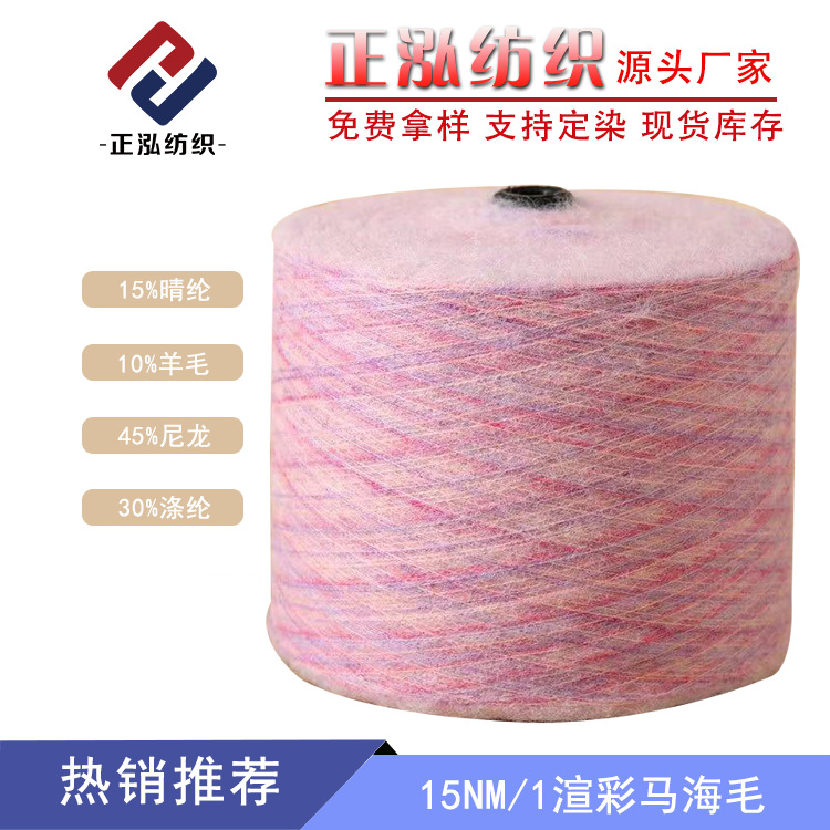 [Zhenghong] Factory Wholesale 15 Colorful Mahaired Gradual Dyeing Mahaired Yarn Fate Yarn Special Yarn