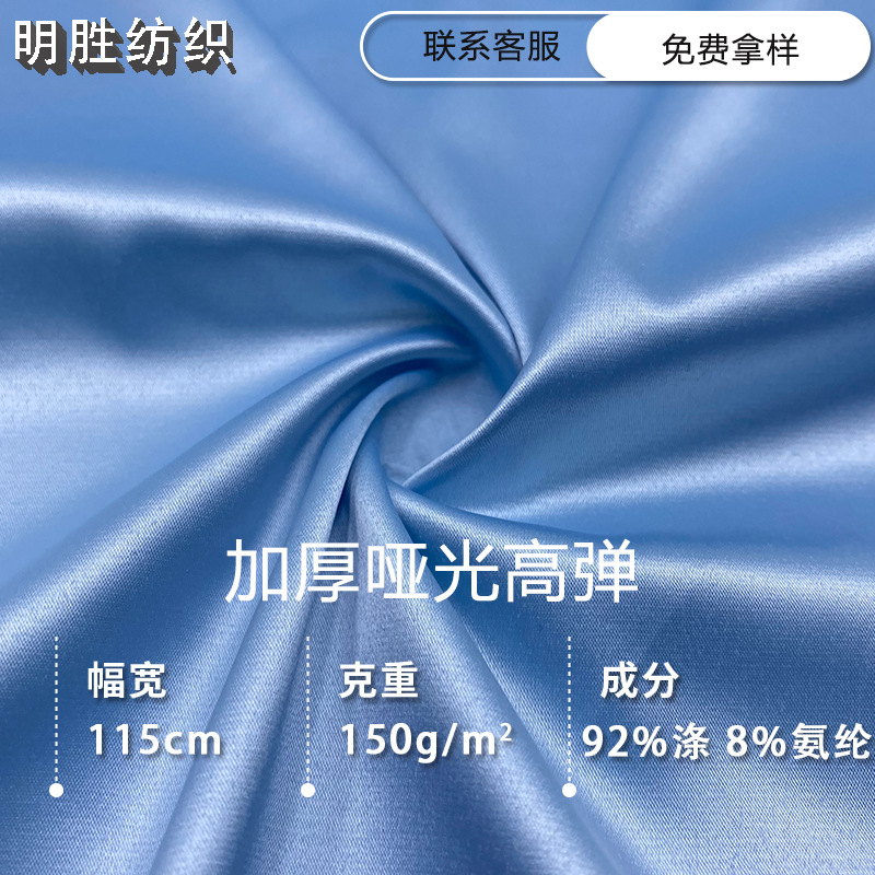Spot wholesale thick matte high elastic polyester satin fabric women's pajamas skirt Hanfu cheongsam clothing cloth