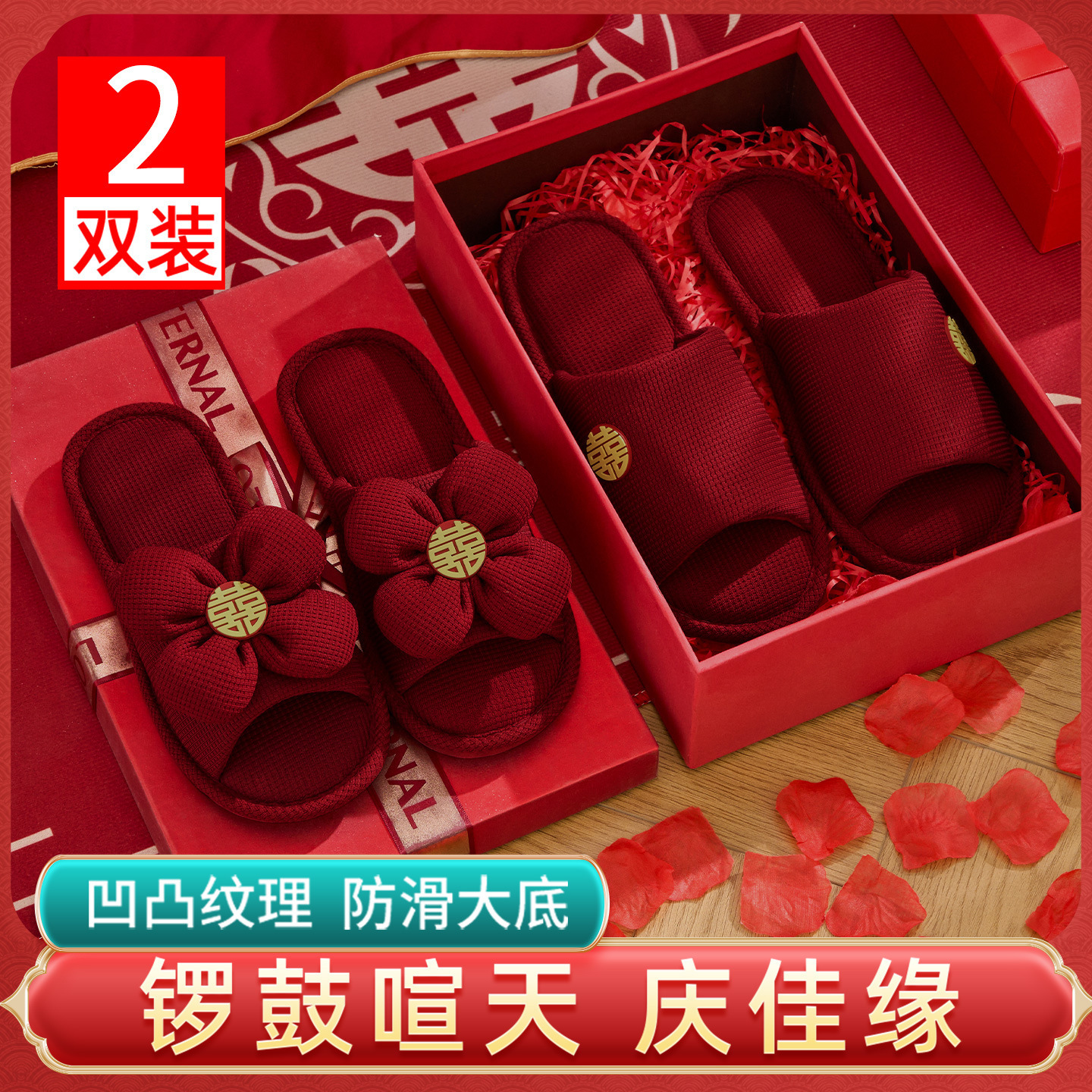 Buy one get one free summer slippers wedding festive red couple wedding wedding dowry indoor non-slip and lightweight