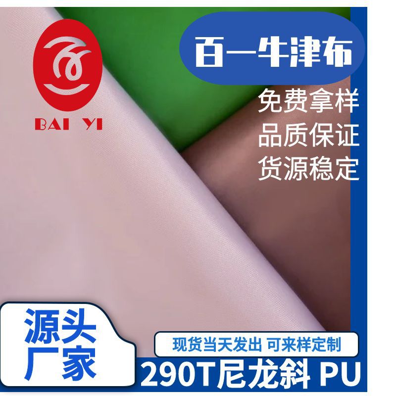Factory direct 290 nylon twill PU waterproof finished nylon Oxford cloth in stock bag backpack fabric
