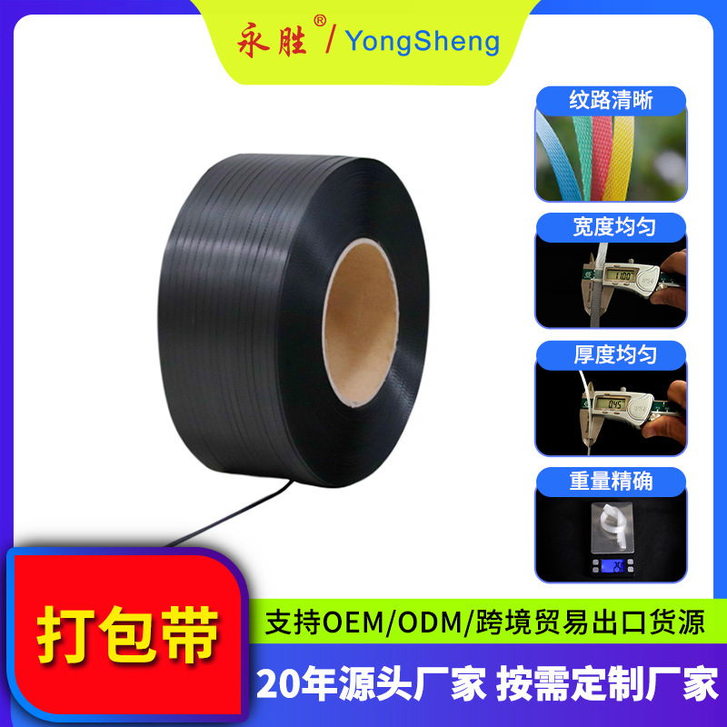 Free Samples, Wholesale in Stock, Black and White Pp Packing Straps, Machine/Hand-Made Dual-Purpose Hot Melt Strapping Straps