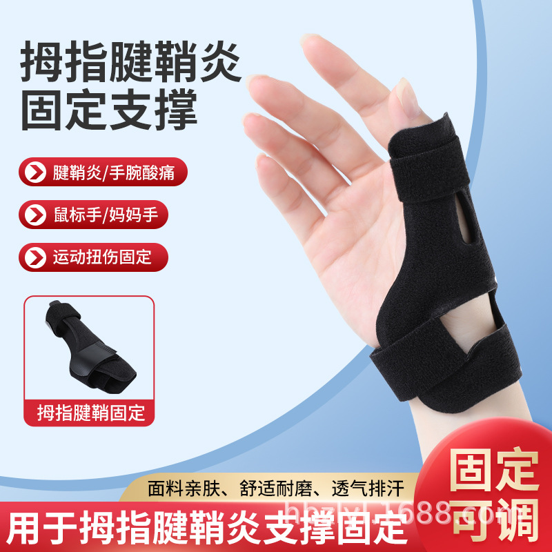 Wrist Guard Wrist Guard Breathable Tendon Sheath Hand Thumb Fixed Finger Holder Protective Cover Finger Guard Adjustable