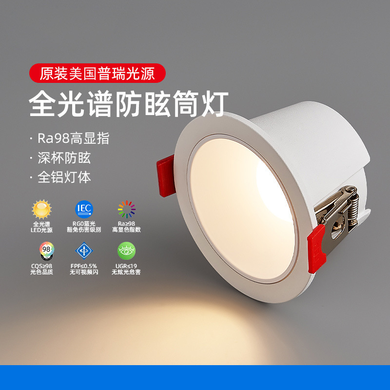Purui Downlight Embedded Energy Saving Household led ceiling light Full Spectrum Anti-glare Living Room Averway Smart Main Light