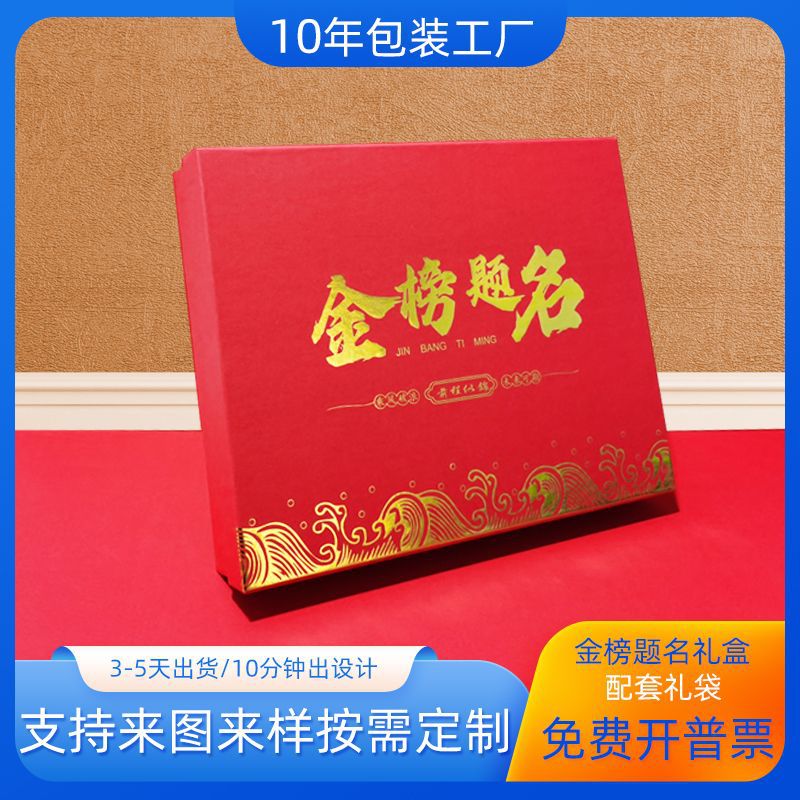 Heaven and Earth Cover Gold List Title Gift Box Empty Box High School Entrance Examination Gift Packaging Box Birthday Gift Box in Stock