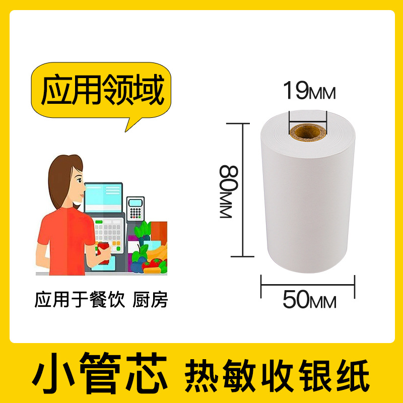 Picture of Cash register paper 57x30x50 thermal paper 80x80x60 printing paper 80x50 small ticket paper supermarket Meituan takeaway