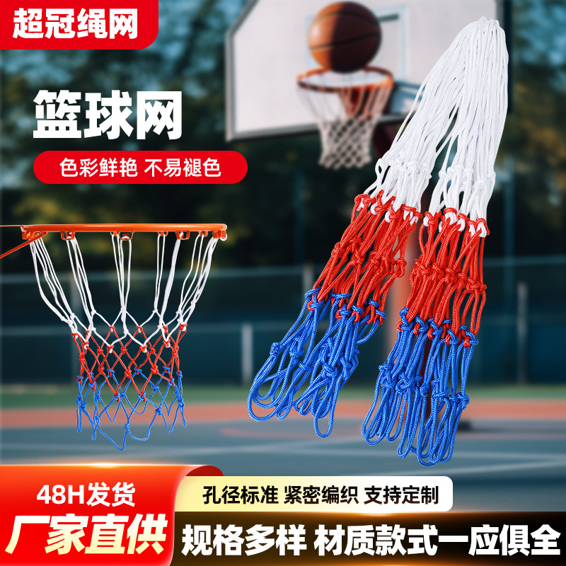 Basketball Net Game-Specific Standard Basketball Net Thickened Outdoor Three-Color Basketball Net Pocket Training Game Basketball Hoop Net