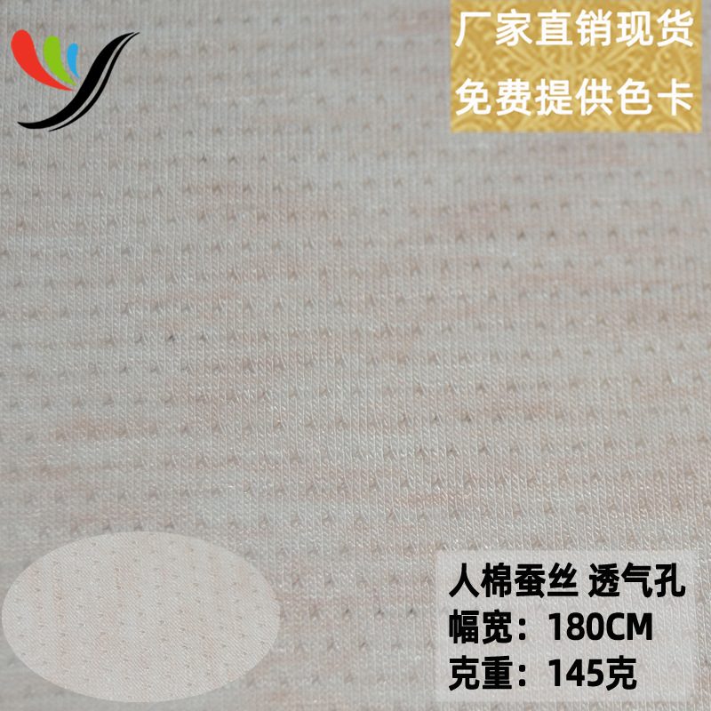 Knitted four-sided bullet rayon cotton silk breathable hole breathable water conductive comfortable crotch fabric functional underwear pants