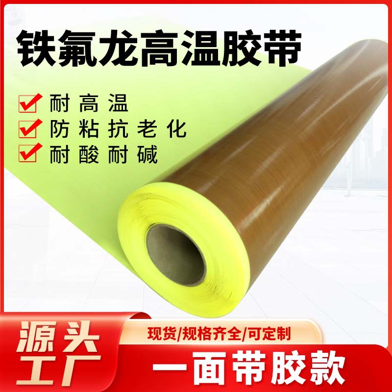 Teflon high temperature tape hot roller high temperature cloth hot press high temperature belt sealing machine high temperature cloth tape iron fu