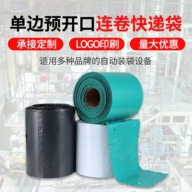Unilateral pre-opening roll bag e-commerce automatic express packer special bag PE express wholesale roll bag bag