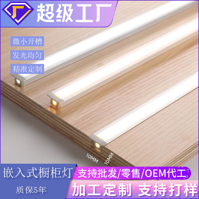 Embedded Cabinet Light Sensor Light Bar Led Slotted Wardrobe Light Wine Cabinet Shoe Cabinet Showcase Light Embedded Shelf Light