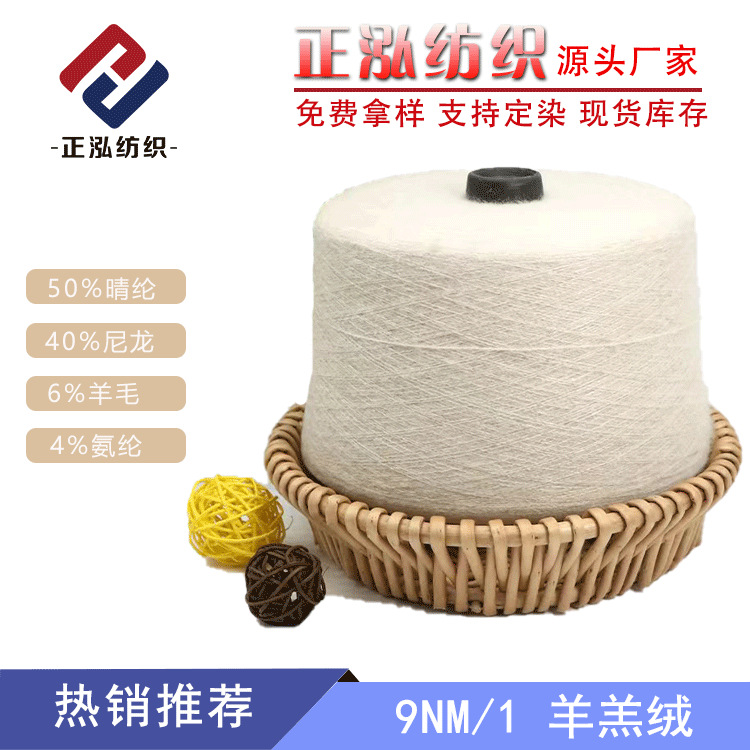 [Zhenghong] 9NM/1 lamb wool yarn 50% acrylic 40% nylon 6% wool 4% spandex fancy yarn wholesale