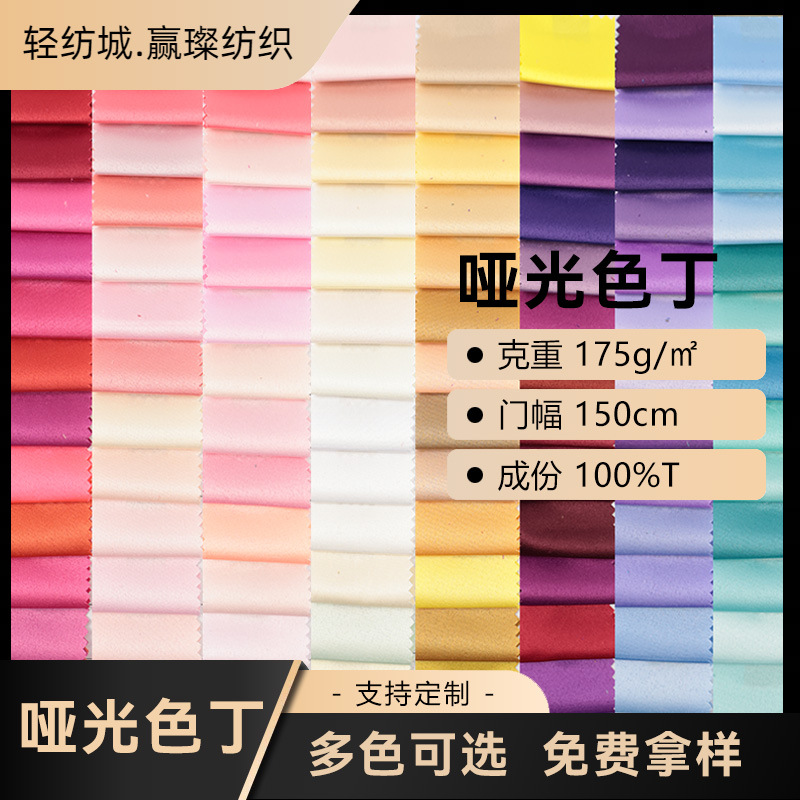Matte Satin Decorative Fabric 175g Hair Tie High-End Elegant In-Stock Eye Mask Stage Performance Clothing Satin Stage Style