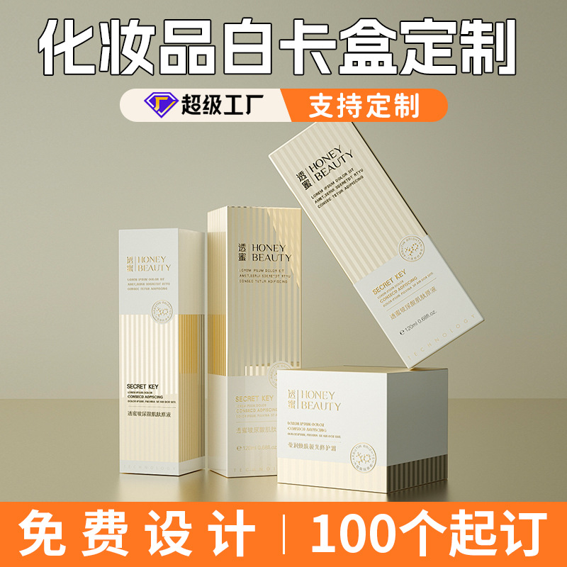 Cosmetic Color Box Custom Corrugated Box White Cardboard Box with Logo Printing Skin Care Product Mask Box Zipper Wholesale Supply