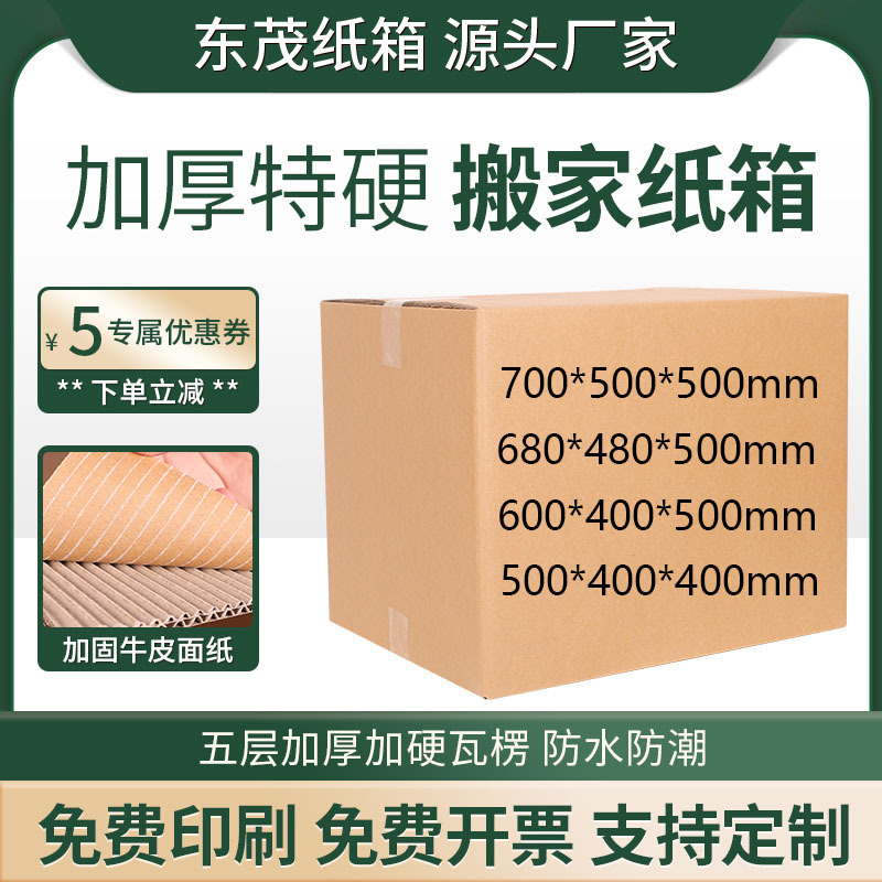Wholesale In-Stock Five-Layer Extra-Hard Large Cardboard Boxes for Moving, Thickened Fba Logistics Cross-Border Cardboard Packaging Manufacturer