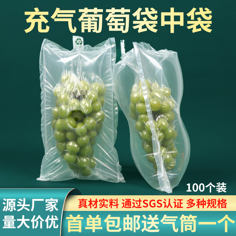 Grape inflatable bag bag double shockproof anti-fall buffer fruit packaging bag express packaging filling bag protection bag
