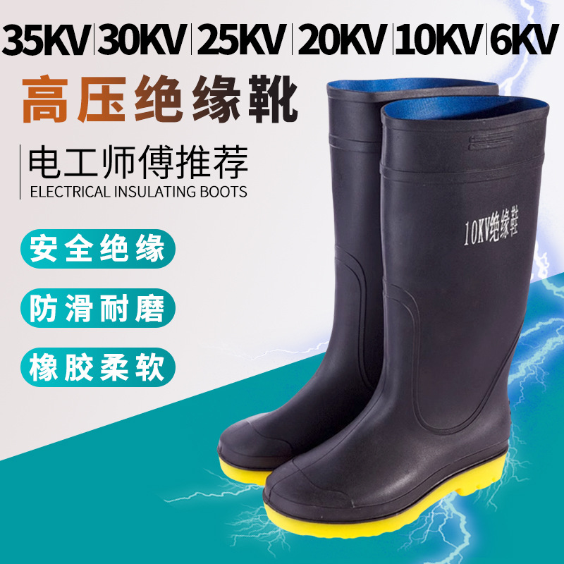 Electrical insulation 10KV20KV25KV30KV35KV high voltage insulated rain boots anti-electric rubber non-slip power grid rain boots