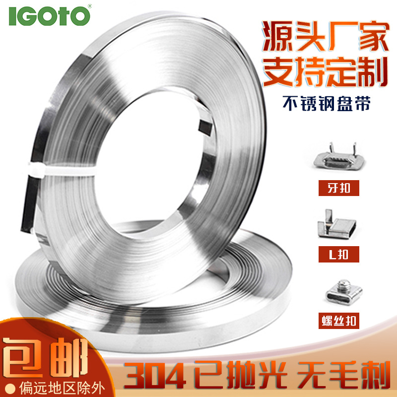 Picture of Stainless steel tie wire pole holding hoop electric box marine metal belt traffic sign packing belt buckle