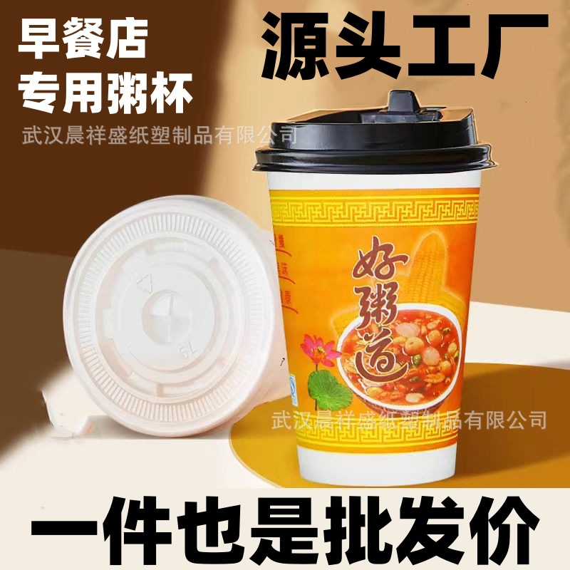 Good porridge way paper cup 16A breakfast porridge cup with cup lid food grade thickened disposable cup gruel cup wholesale