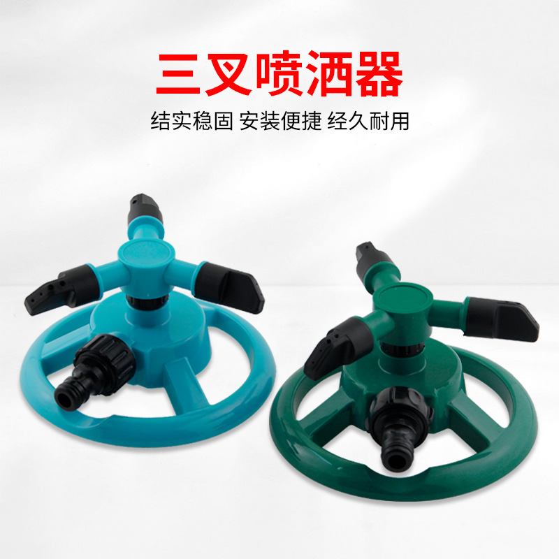Garden sprinkler 360 degree automatic rotation agricultural vegetable garden greening lawn garden watering cooling three-prong sprinkler