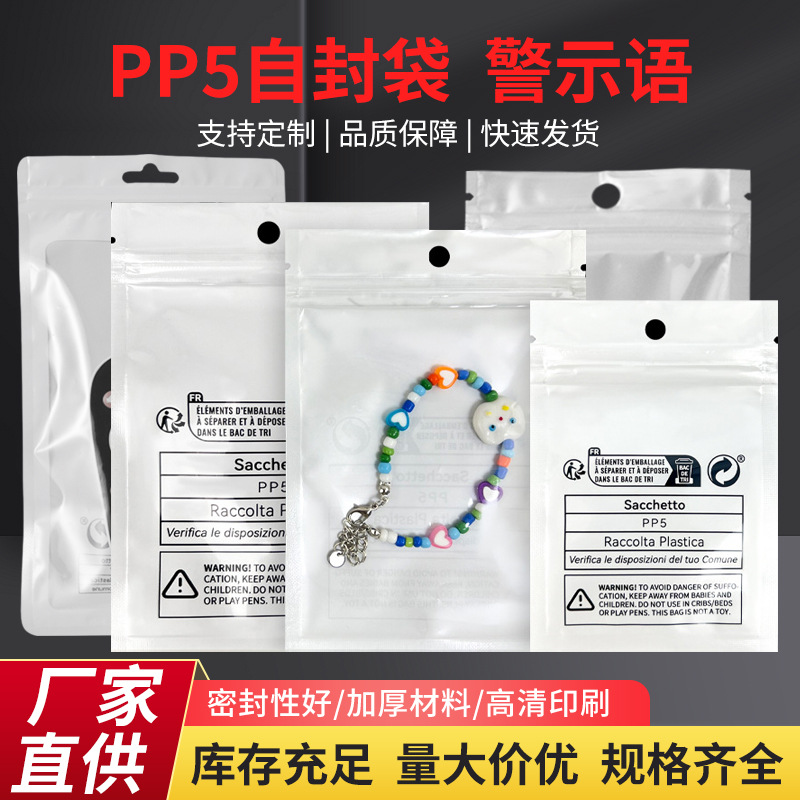 Cross-border triman logo PP5 self-sealing bag warning transparent temu anti-suffocation environmental protection standard jewelry packaging bag