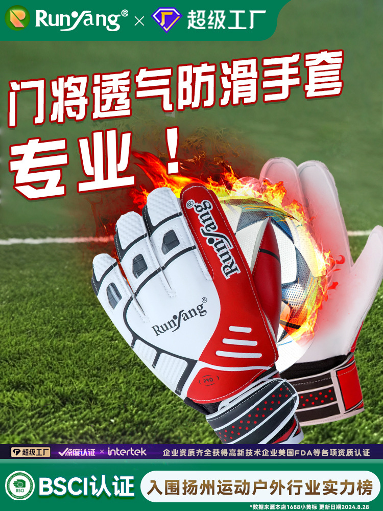 Soccer Goalkeeper's Gloves Latex Goalkeeper Adult Children Primary and Secondary School Students Finger Protection Equipment Anti-slip Training Wear-resistant Male
